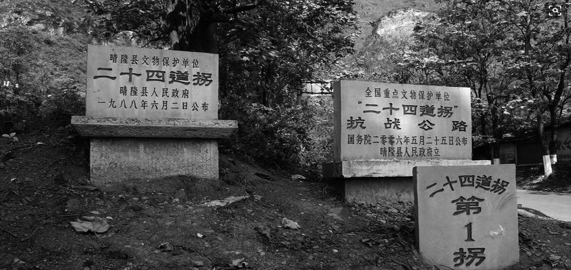 抗日戰爭中的貴州